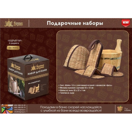 Фото Подарочный набор "Бодрый пар" 4пр.(ушат,шапка,тапочки,мочалка)