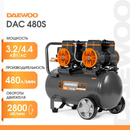 Фото Компрессор безмасляный  DAC 480S DAEWOO 50л, 480 л/мин, 3200 Вт, 2800 об/мин, 8 бар, прямой привод, 4 цилиндра, уровень шума 65 Дб, вес 39кг. БЕЗ МАСЛА. Низкий уровень шума