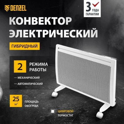 Фото Конвектор эл.гибридн.HybridX-1500Вт ИК нагр.цифр.термостат Denzel 98119