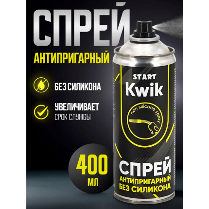 Фото Спрей антипригарный START KWIK 400мл без силикона SP 4004