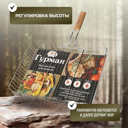 Фото Решетка барбекю 400х300х60 мм Гурман хром 4 уровня рукоятка дерево CB1104/2003