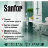 Чист.ср-во SANFOR WC BLACK 750 мл