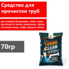 Средство для прочистки канализ.труб 70гр СG8083 AVS