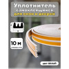 Уплотнитель Е-профиль 9*4мм 10м(2*5) 4Walls белый