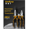 Набор 3 в 1 DINGQI плоскогубцы, кусачки, длинногубцы, сталь CR-V, 23002