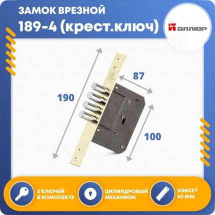 Фото Замок 3В АЛЛЮР 189-4 лат. крест ключ б/руч 1090