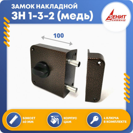 Фото Замок ЗН Зенит 1-3.2 (медь) 12909