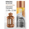Аэрозол.эмаль "металлик"  СУПЕР-ХРОМ медь Decorix 400мл