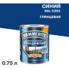 Краска для металла HAMMERITE синяя  RAL 5005 0,75л