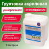 Грунт акриловый универсальный 5л "SATIN"