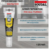 Клей-герм.Soudal Фикс Алл Турбо 125мл 134139
