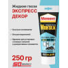 Монтажный клей МОМЕНТ МОНТАЖ 250г экспресс декор