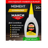Сек. клей СУПЕР МОМЕНТ макси 20г