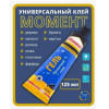 Универсал.клей МОМЕНТ Гель 125мл. в шоу-боксе