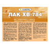 Лак ХВ-784 Лакра Сосна 0,5л