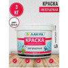 Краска интерьерная Лакра Белый 3 кг Л-С