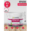 Краска интерьерная Лакра Белый 6,5 кг Л-С