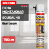 Пена монтажная "SOUDAL" ручная 45л  (750 мл )114093