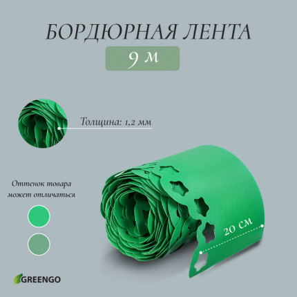 Фото Бордюрная лента фигурная 20см зеленая (9м)