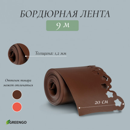 Фото Бордюрная лента фигурная 20см корич (9м)