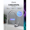 LM1105C Lemark плюс Страйк Смеситель д/кухни с высоким поворотом изливом