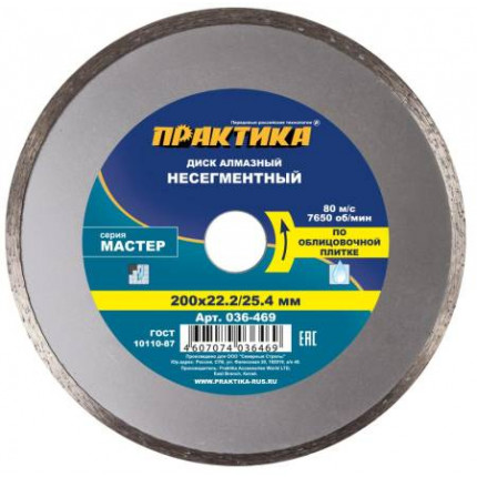 Фото Диск алмазный сплошной 200*25,4/22 Практика "Мастер" 036-469