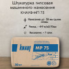 Штукатурка Knauf Mp-75  30кг 1п-40м